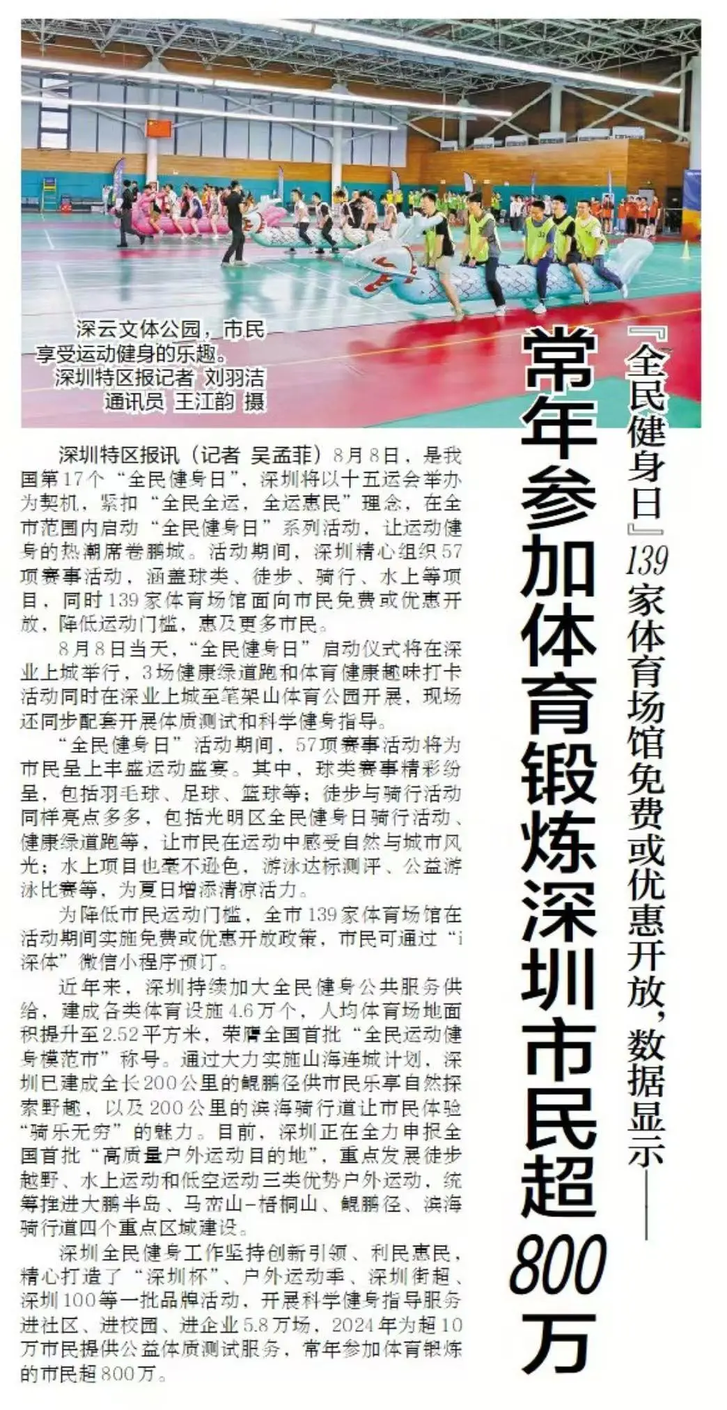 为夏日增添, 径供市民乐