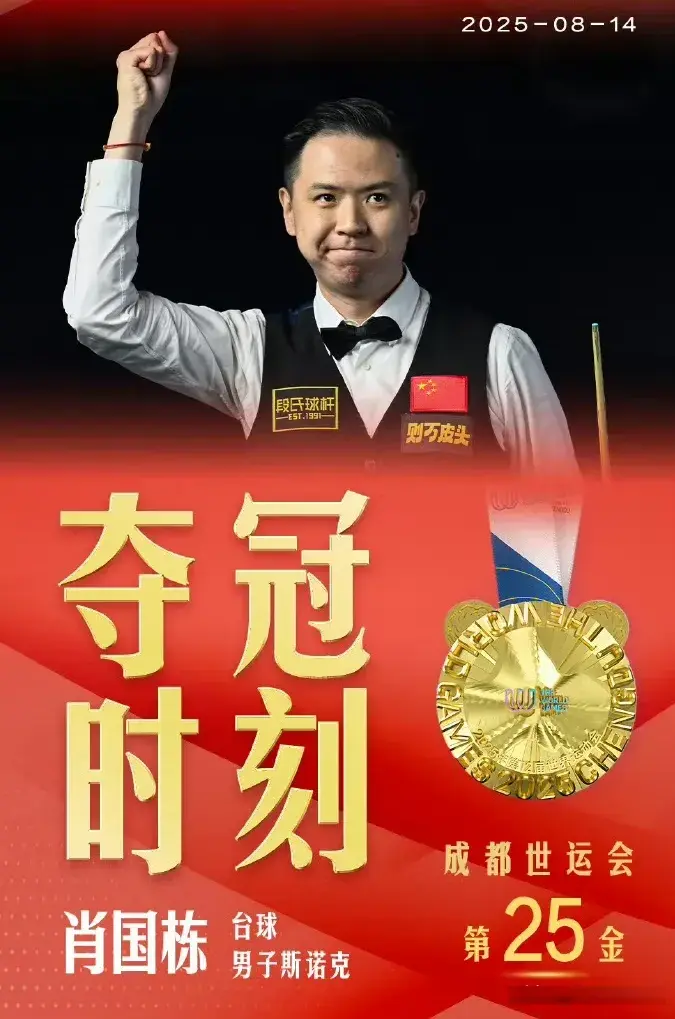 msn, 国栋拿到金, 成都世运会